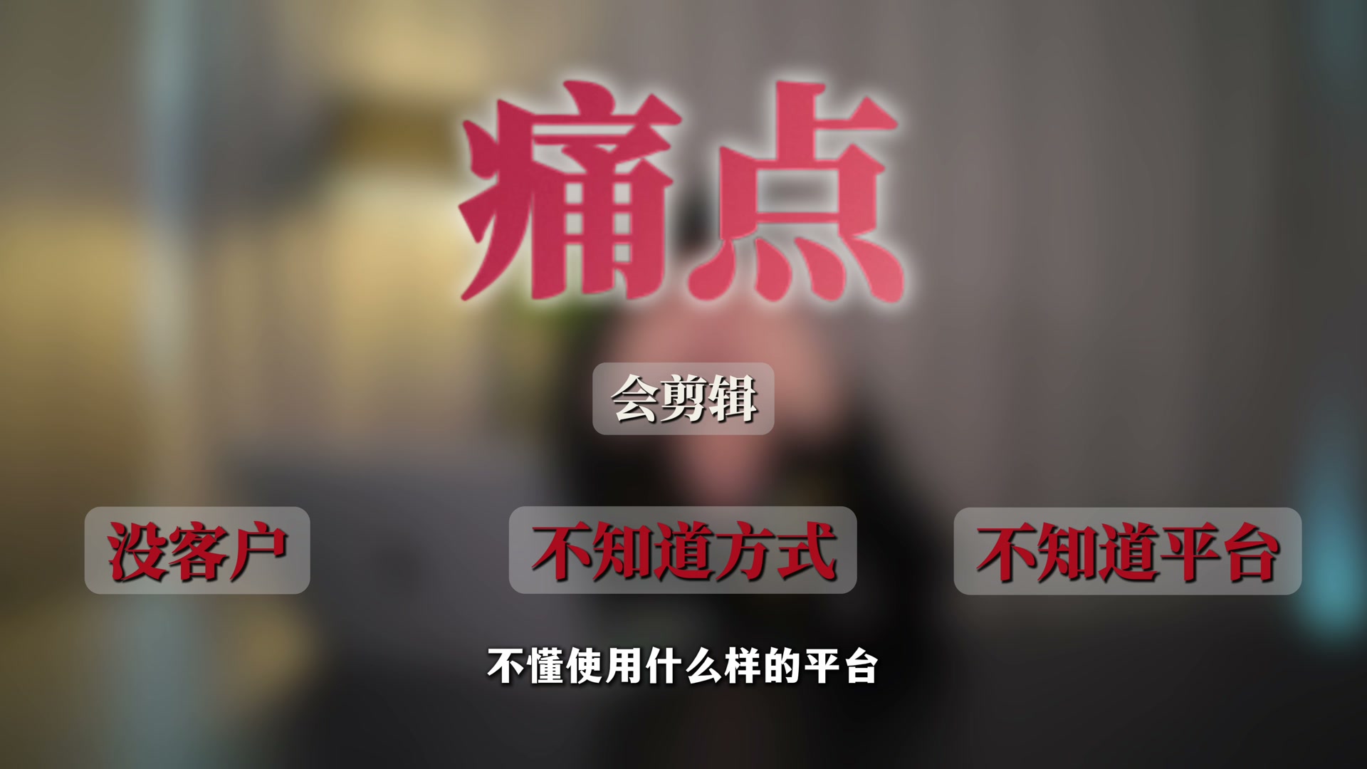 作品集与获客介绍影片