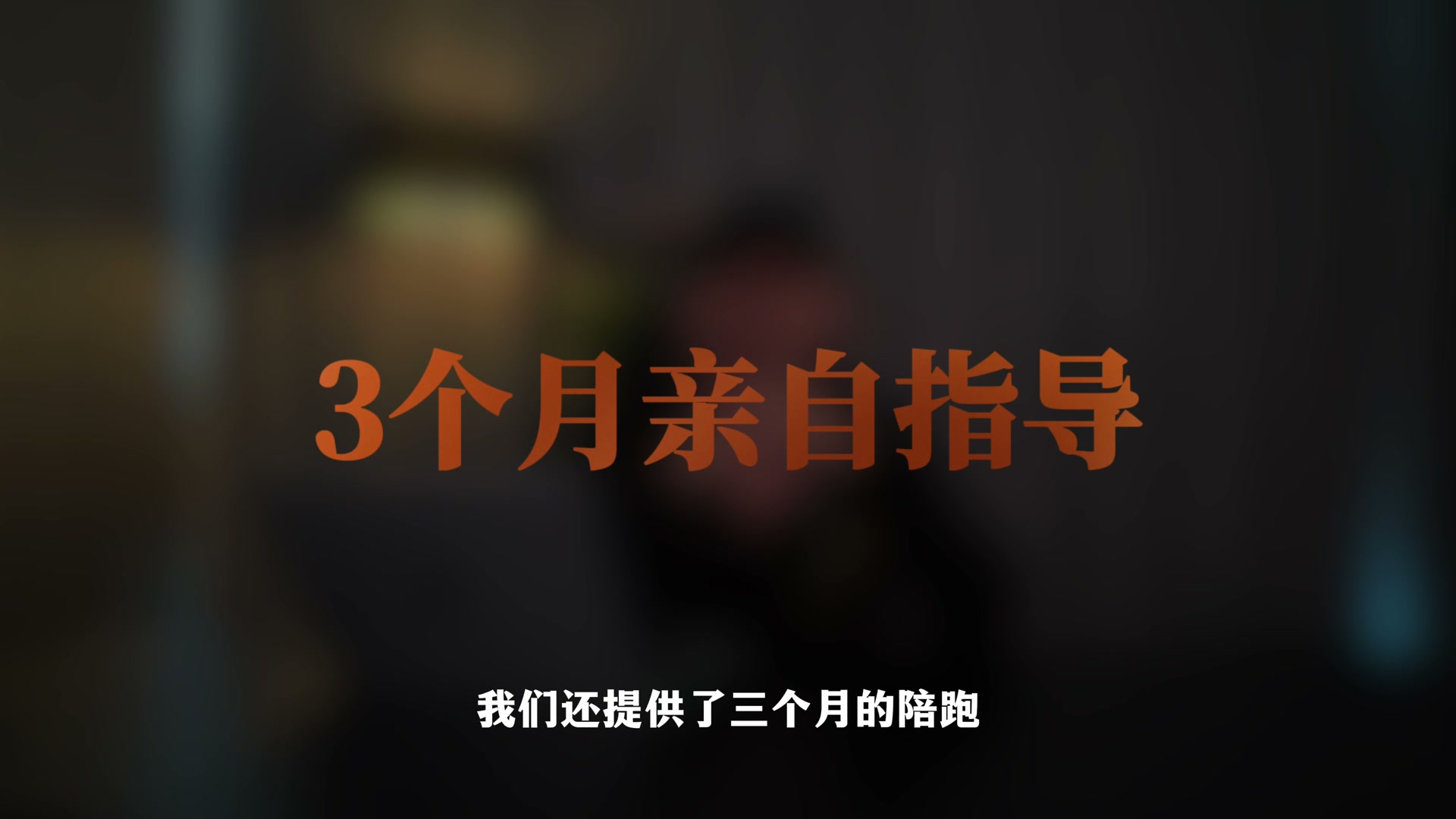 龙哥说明三个月剪辑陪跑